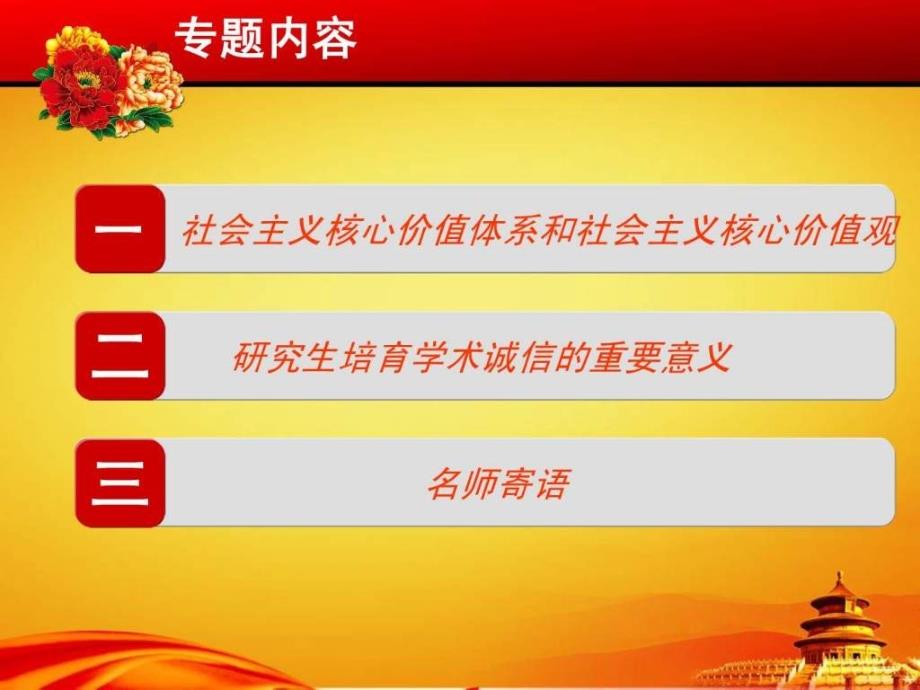 核心价值观学术诚信与研究生_第2页