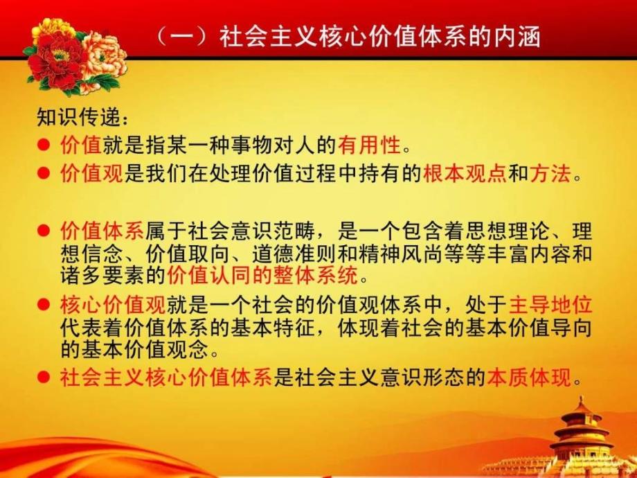 核心价值观学术诚信与研究生_第4页