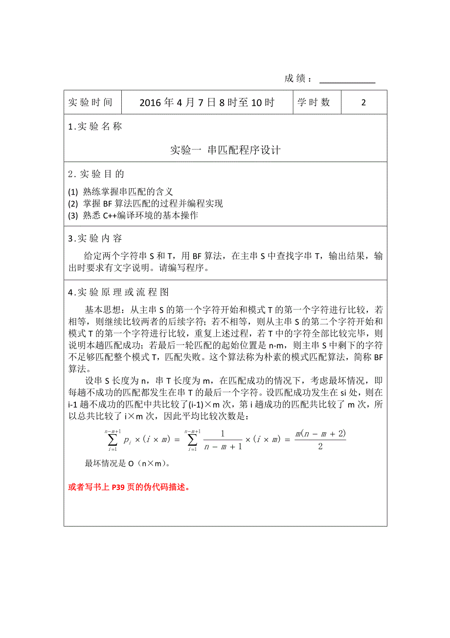 中北大学软件学院算法实验报告(附截图)_第2页