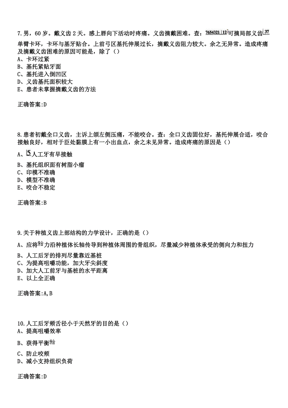 2023年苏州市吴中区老年病医院住院医师规范化培训招生（口腔科）考试历年高频考点试题+答案_第3页