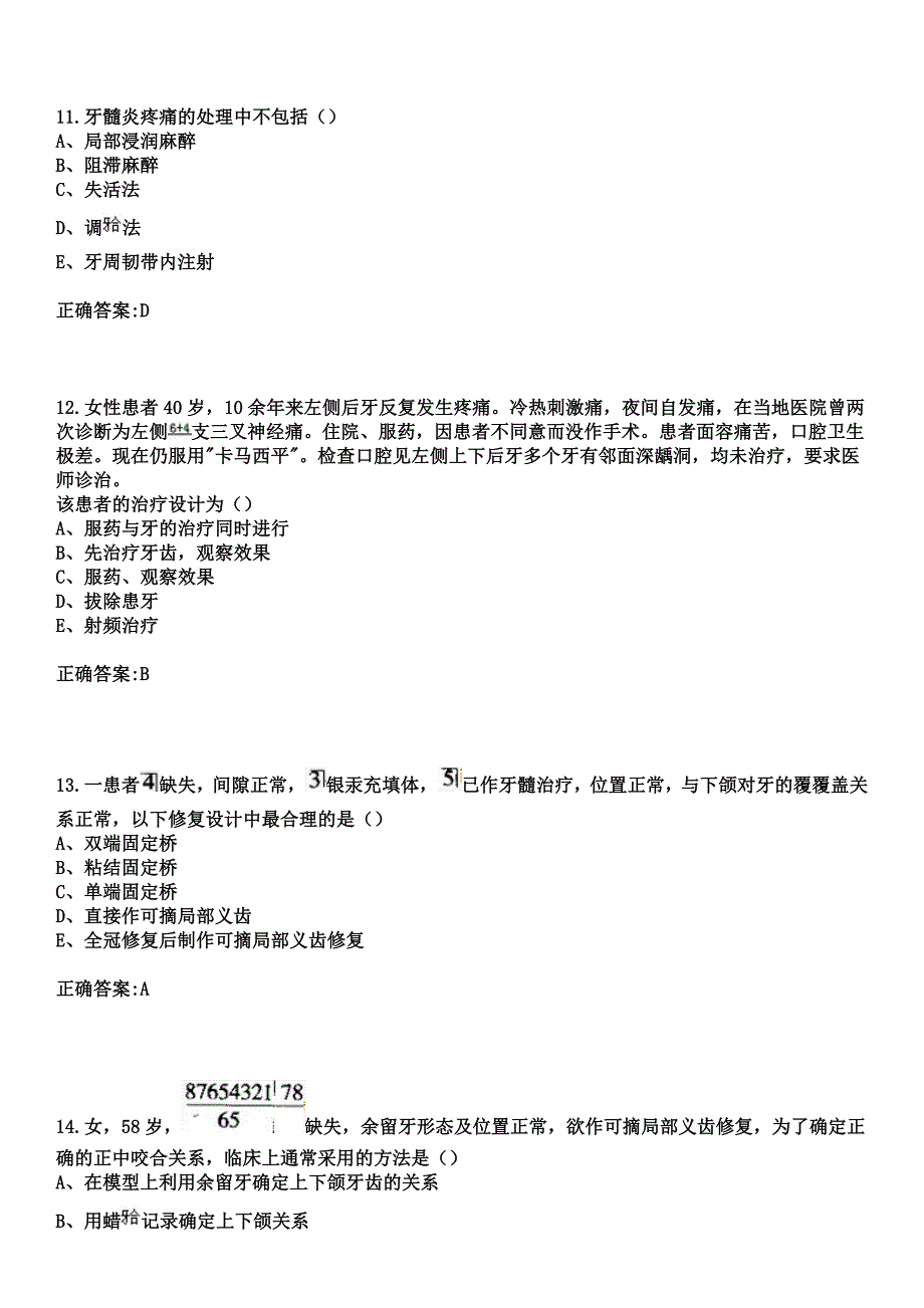 2023年苏州市吴中区老年病医院住院医师规范化培训招生（口腔科）考试历年高频考点试题+答案_第4页