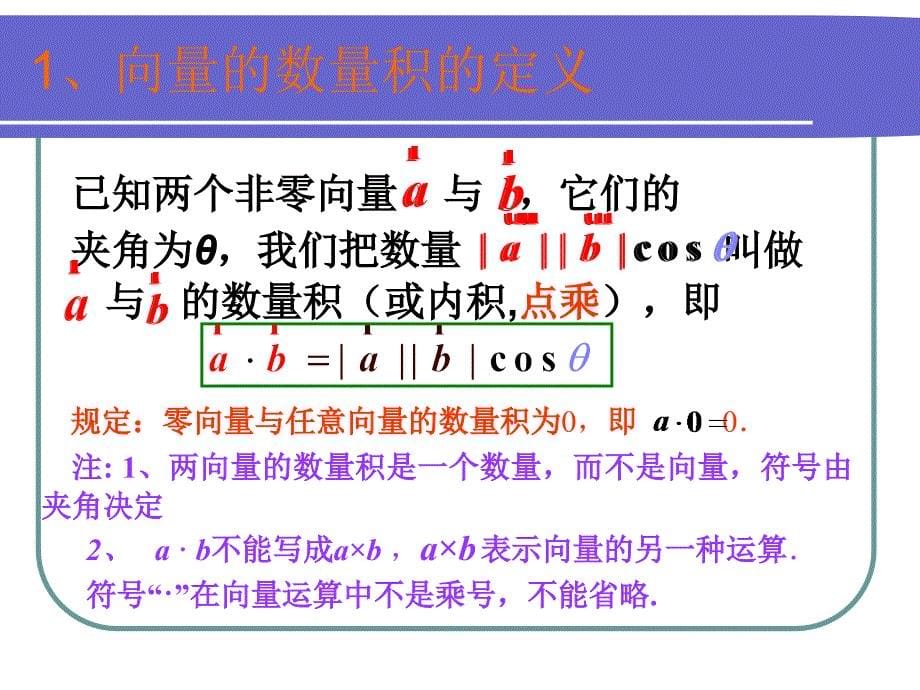 平面向量数量积1_第5页