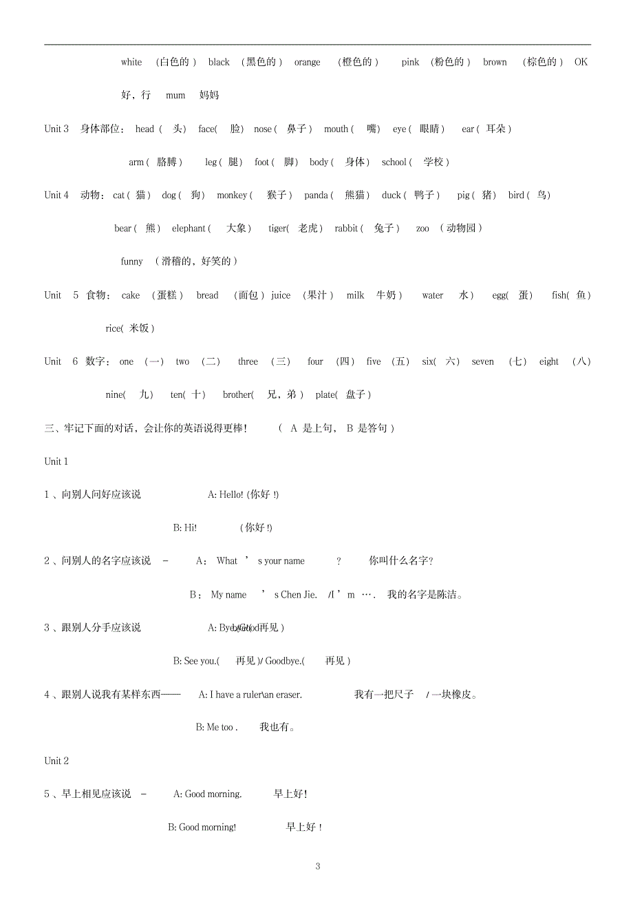 2019年三年级英语上册期末必考知识点总结._第3页