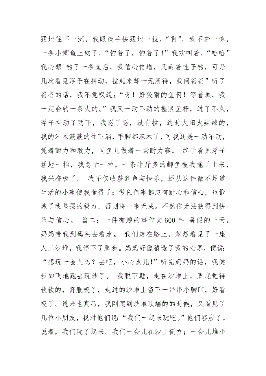 一件有趣的事作文500字.docx_第3页