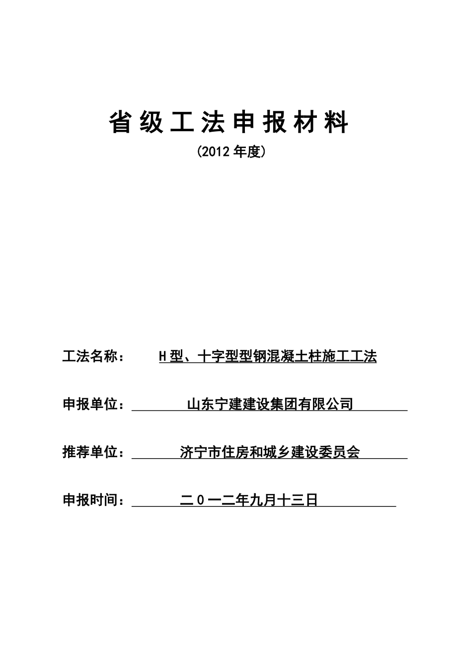 型钢柱施工工法_第1页