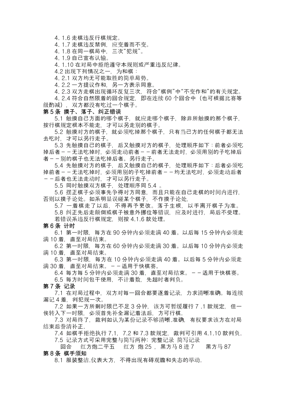 最新版象棋规则.doc_第3页