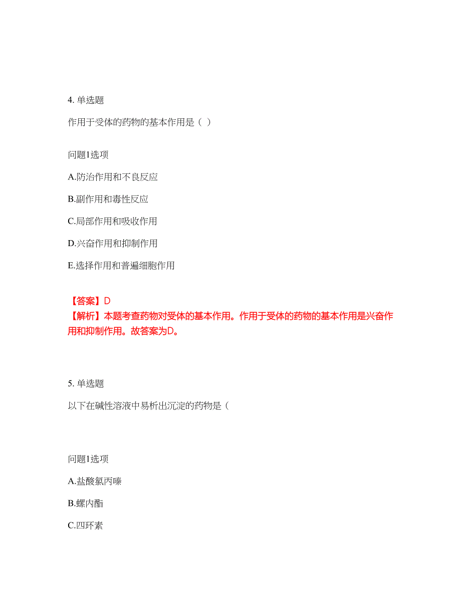 2022年药师-初级药士考试内容及全真模拟冲刺卷（附带答案与详解）第36期_第3页