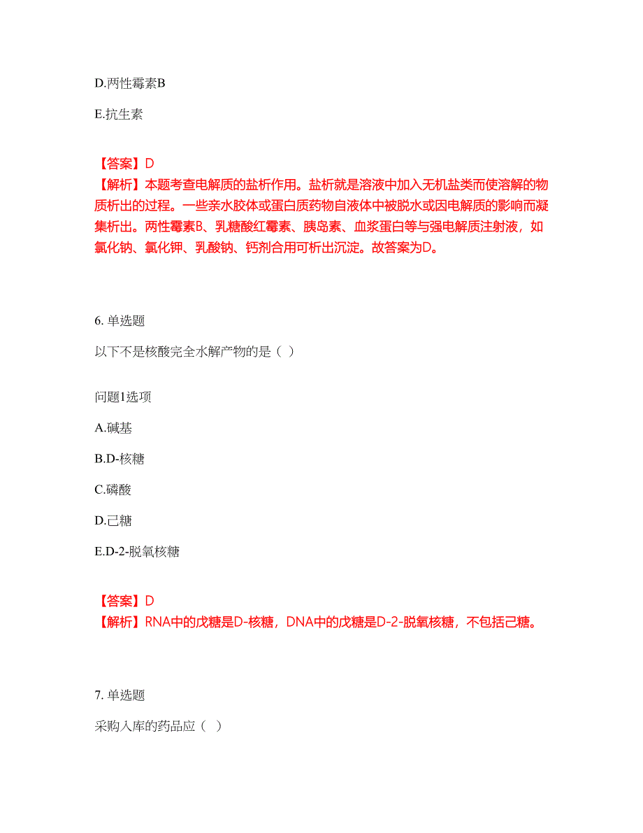 2022年药师-初级药士考试内容及全真模拟冲刺卷（附带答案与详解）第36期_第4页