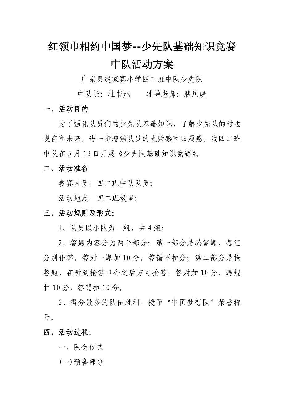 中队少先队基础知识竞赛活动方案--少先队基础知识竞赛_第1页