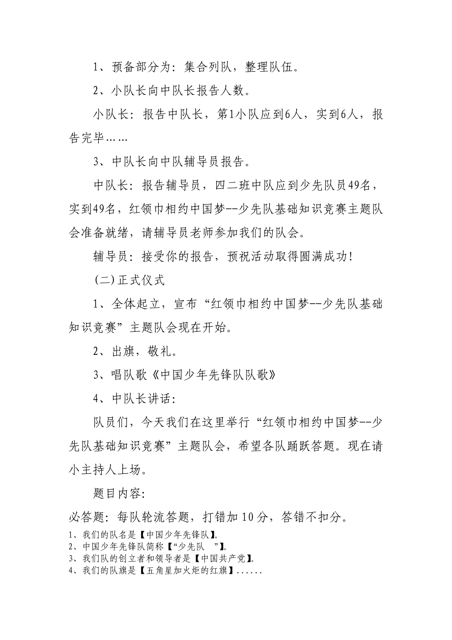 中队少先队基础知识竞赛活动方案--少先队基础知识竞赛_第2页