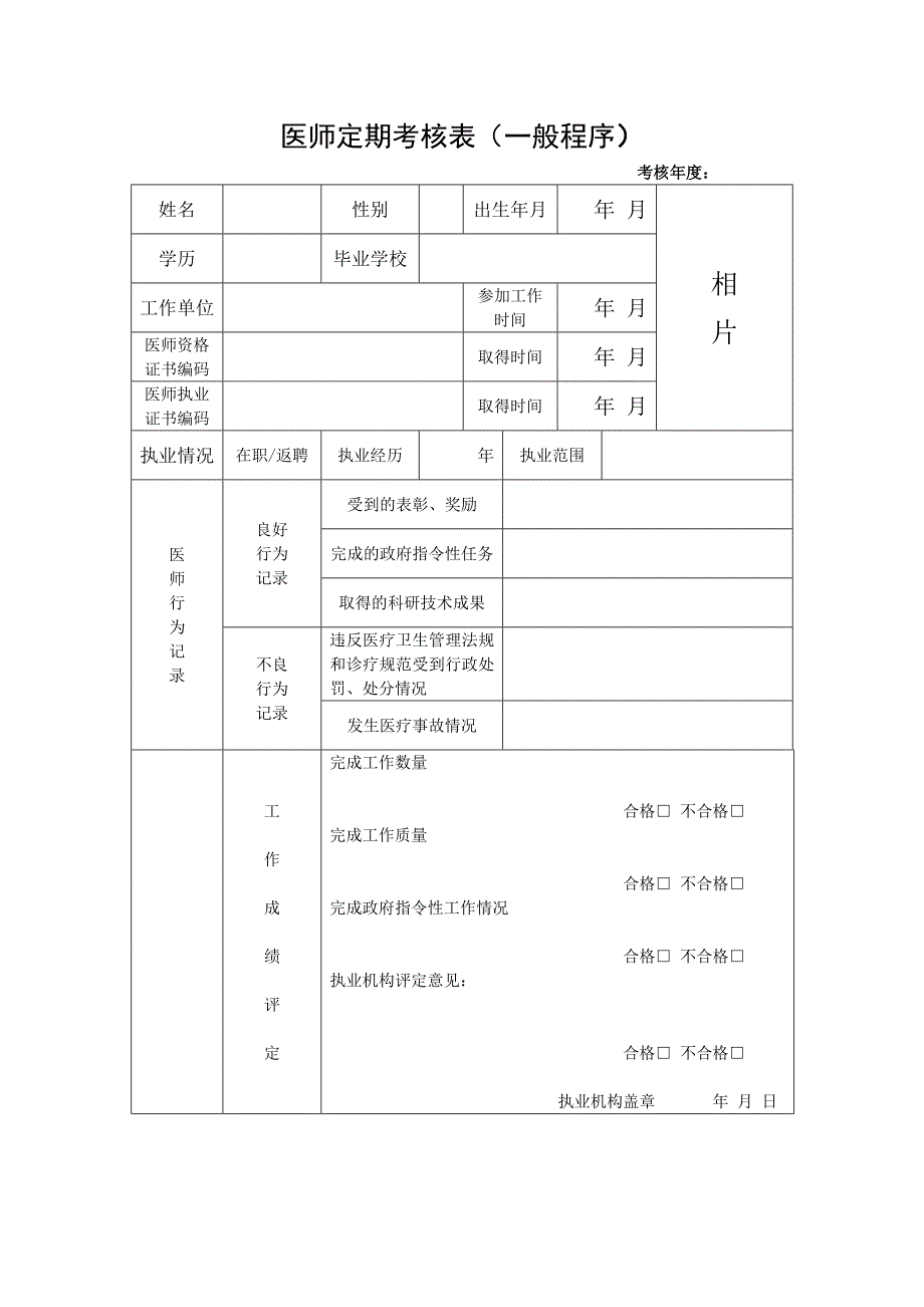 医师定期考核表(一般程序) 6_第2页