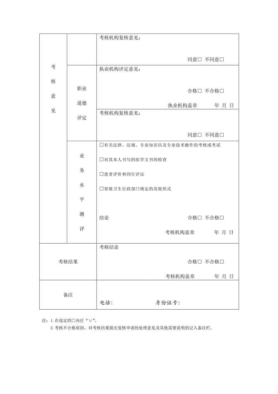 医师定期考核表(一般程序) 6_第3页