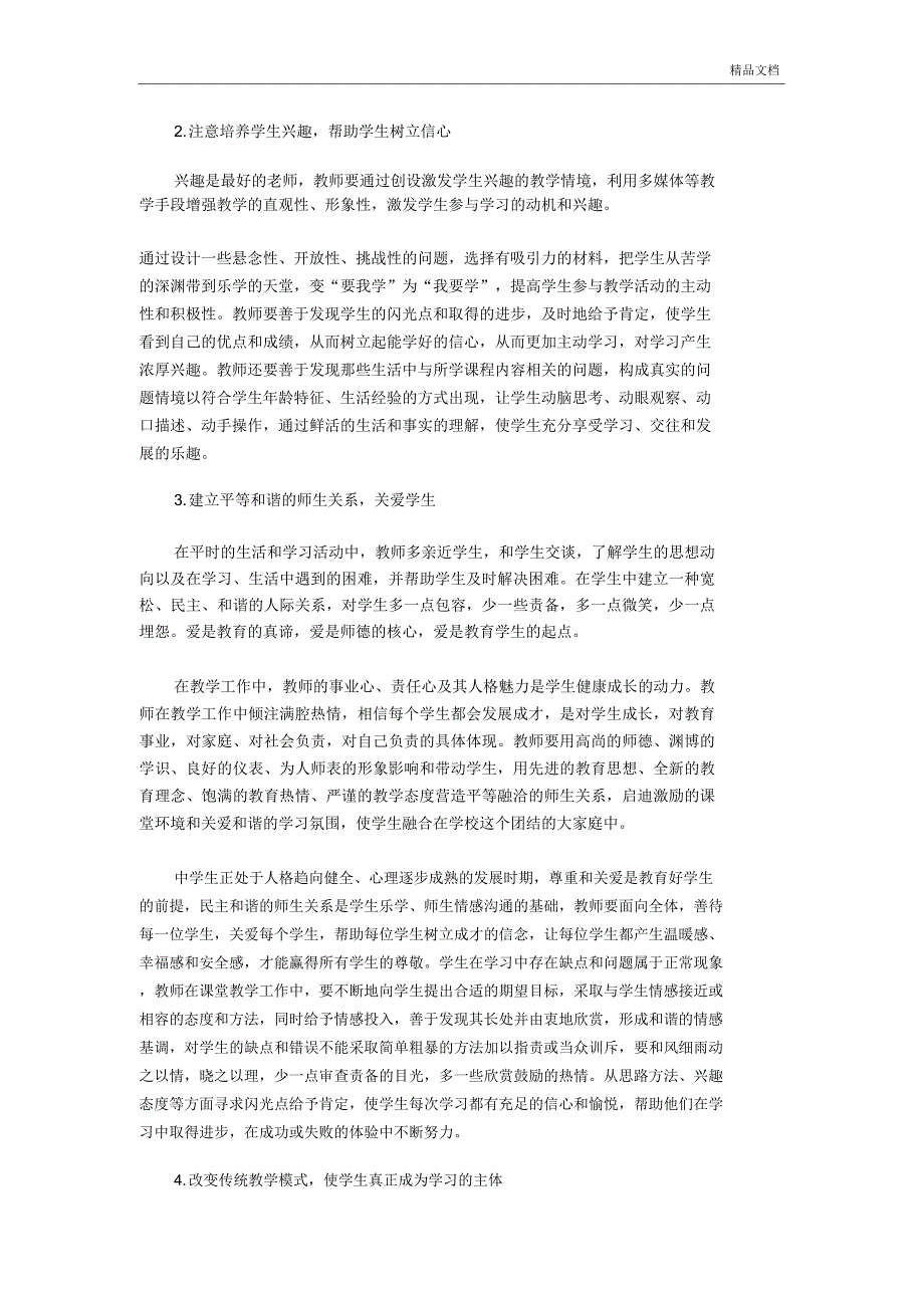 减轻中学生厌学现象,全方位提高教育教学质量的大调研报告_第3页