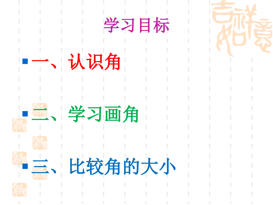 人教版二年级上册数学《角的认识》课件001_第3页