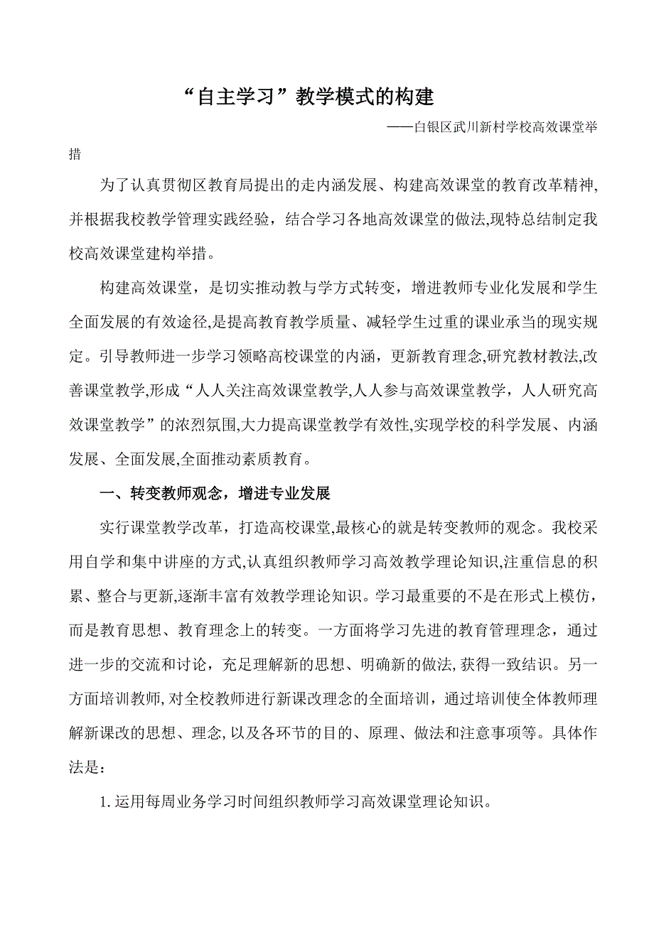 “自主学习”教学模式的构建_第1页