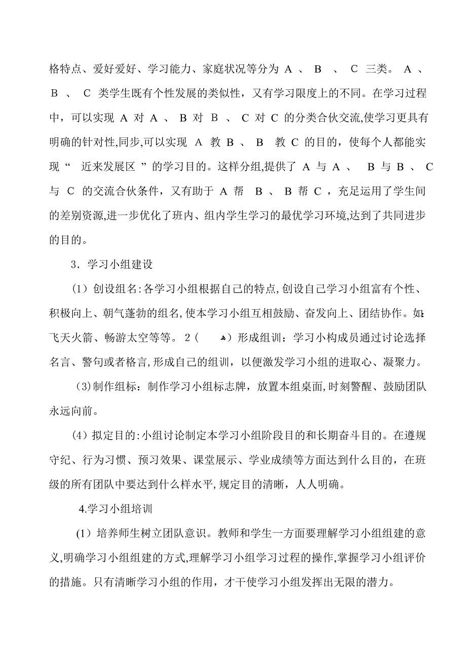 “自主学习”教学模式的构建_第4页