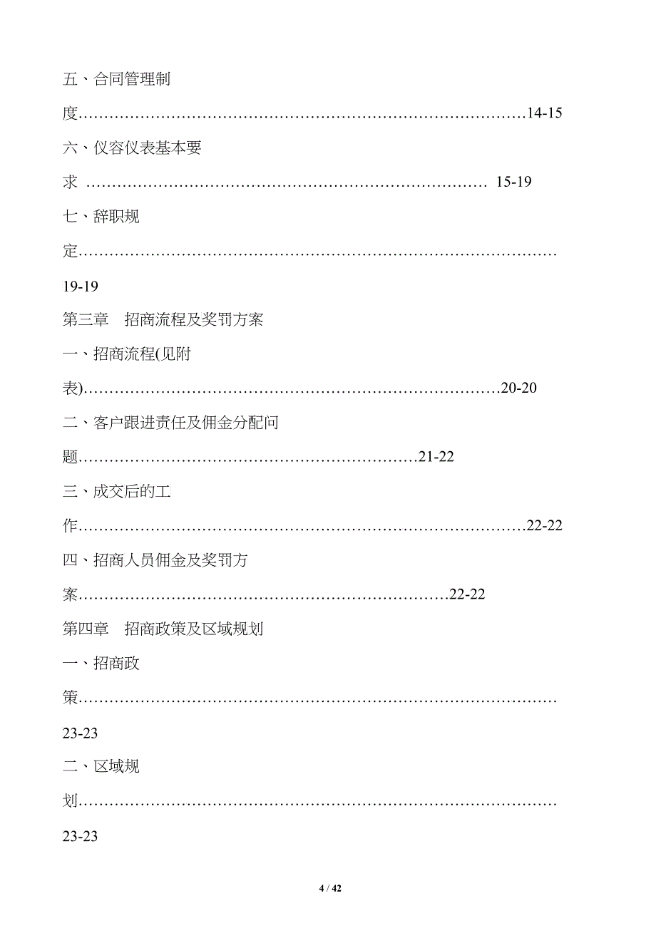 商业地产项目招商管理手册_第4页