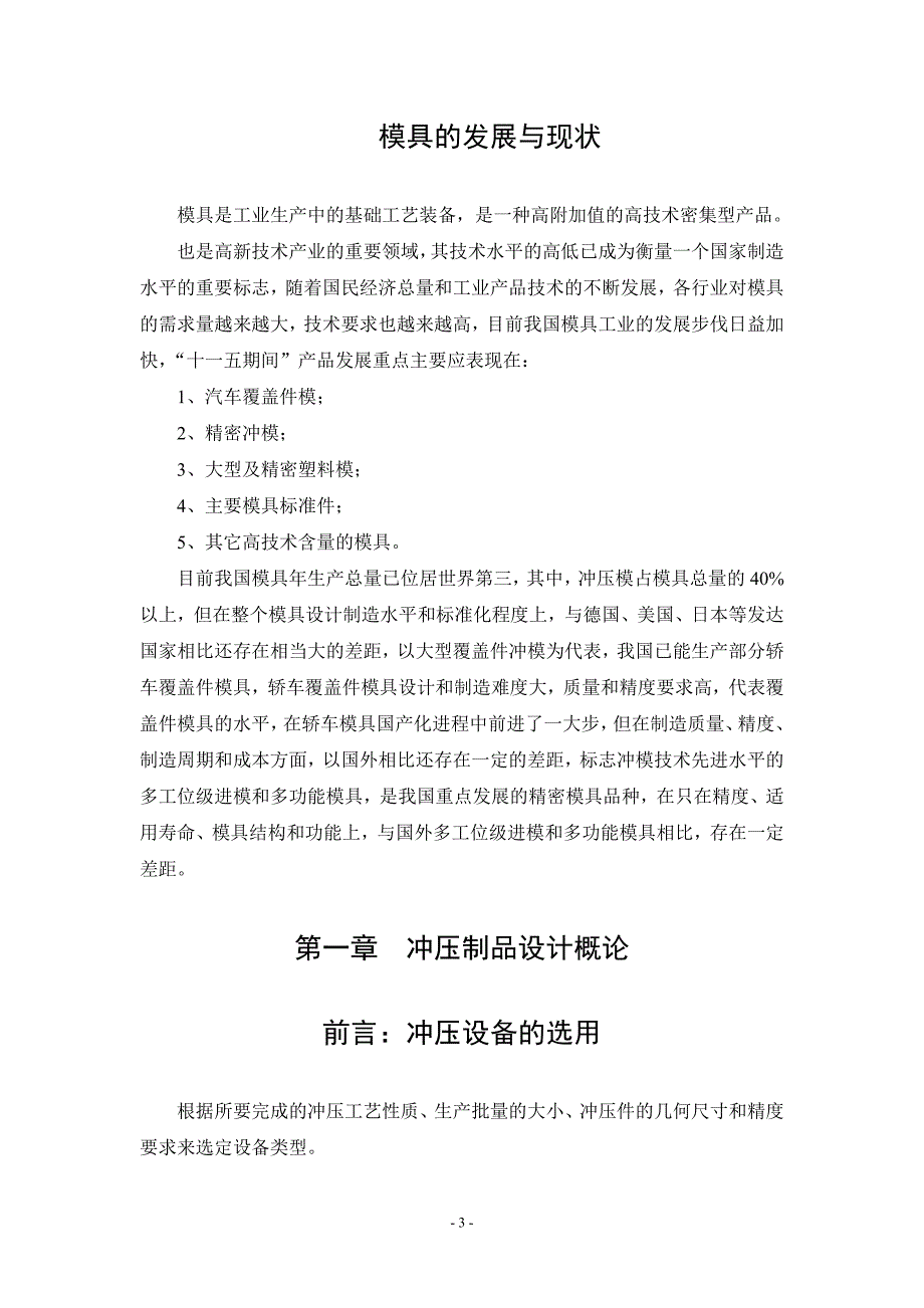 冲压模具制造工艺毕业论文.doc_第4页