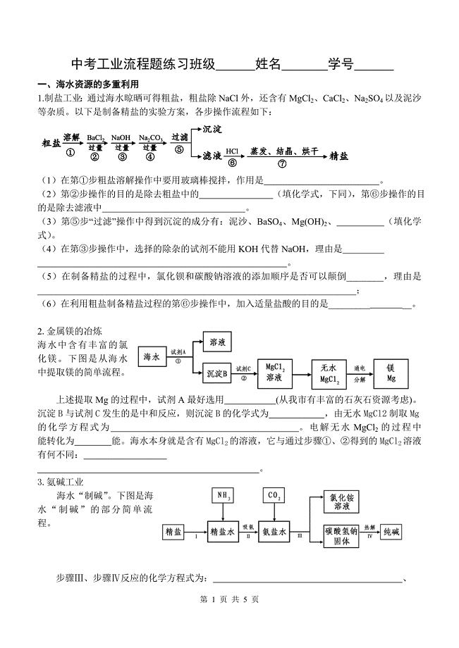 2014年化学中考工业流程题练习.doc