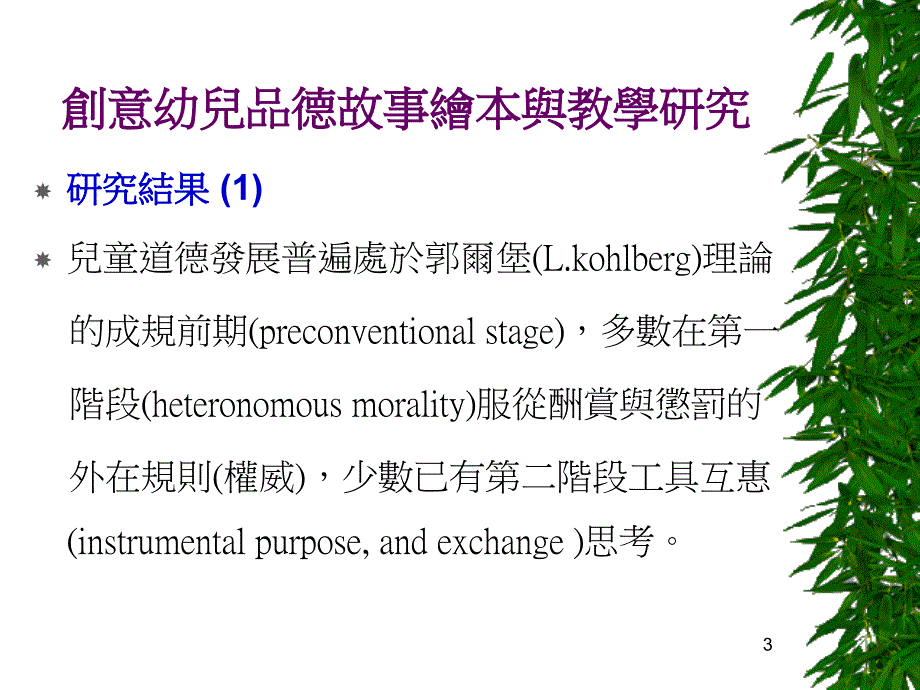 创意幼儿品德故事绘本与教学研究_第3页