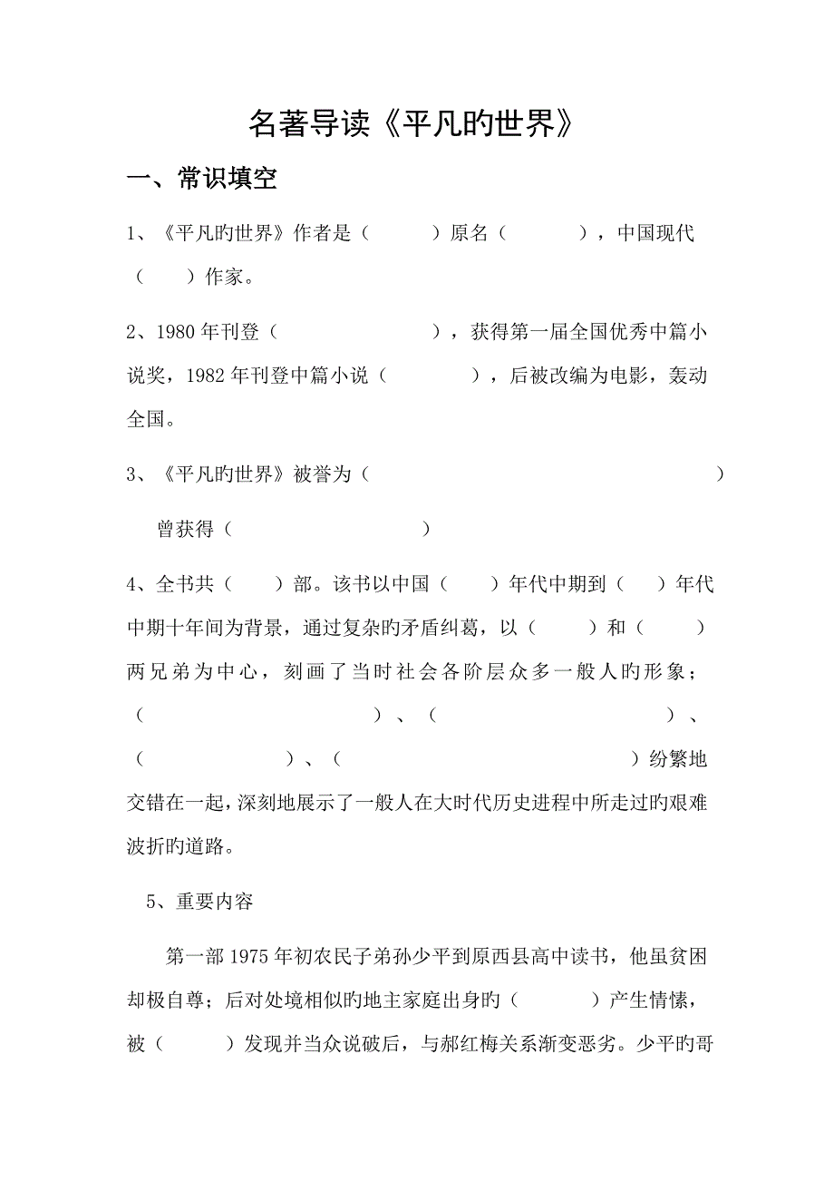 平凡的世界试题_第1页