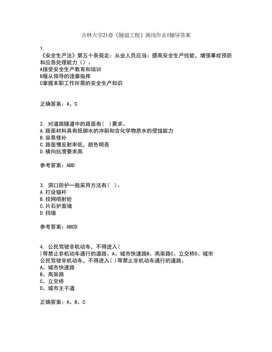 吉林大学21春《隧道工程》离线作业1辅导答案54_第1页