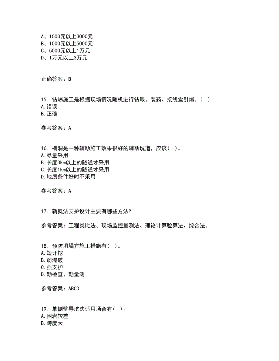 吉林大学21春《隧道工程》离线作业1辅导答案54_第4页