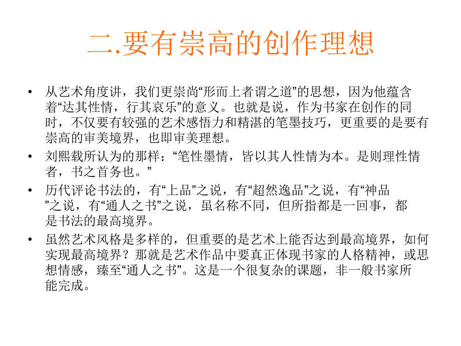 审美理想与草书创作_第4页