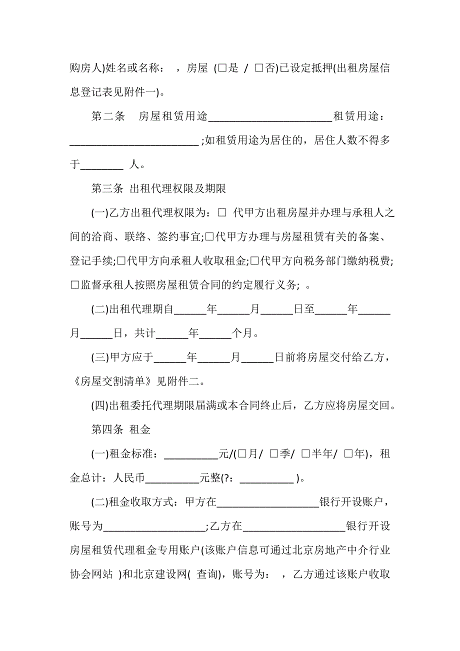 个人租房合同协议书 简单实用版_第2页