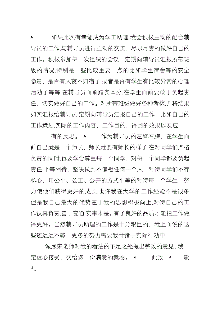 学工助理申请书_1.docx_第3页