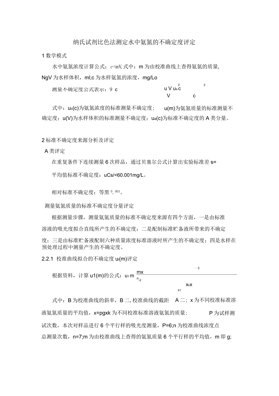 氨氮不确定度_第1页