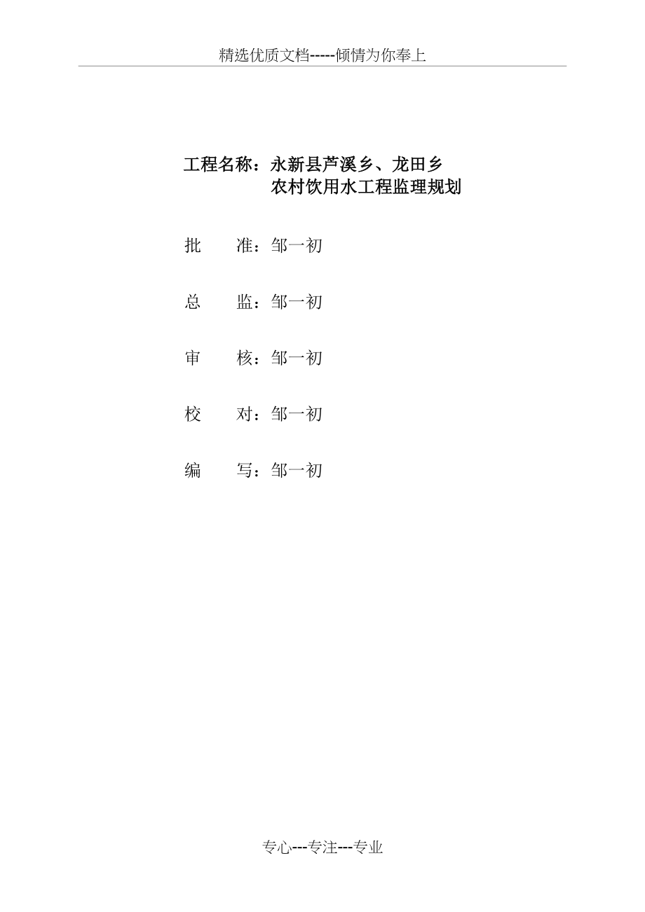 农村饮用水工程监理规划原始件_第2页