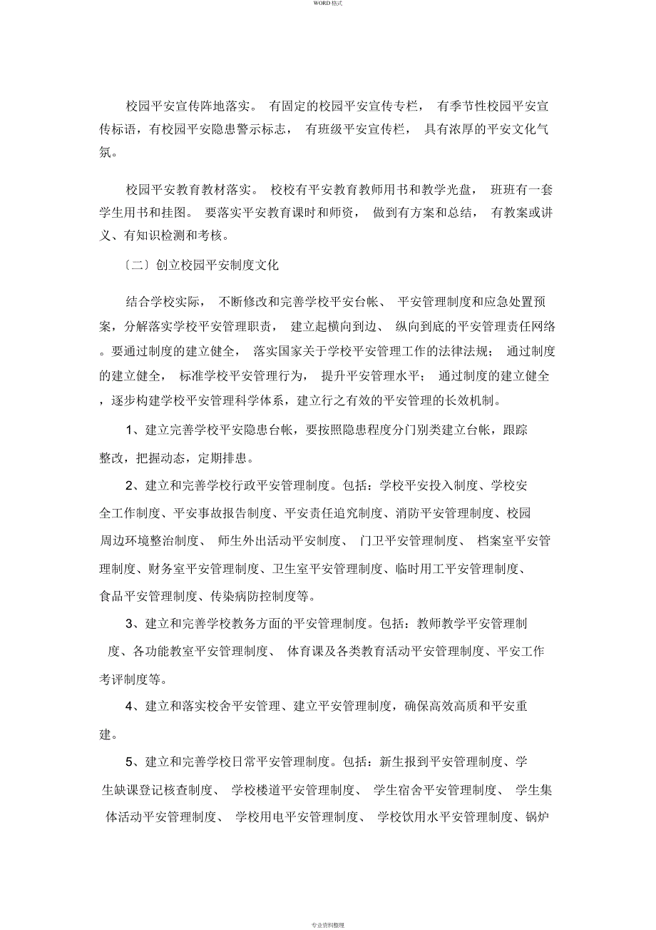 三化实施建设实施方案_第2页