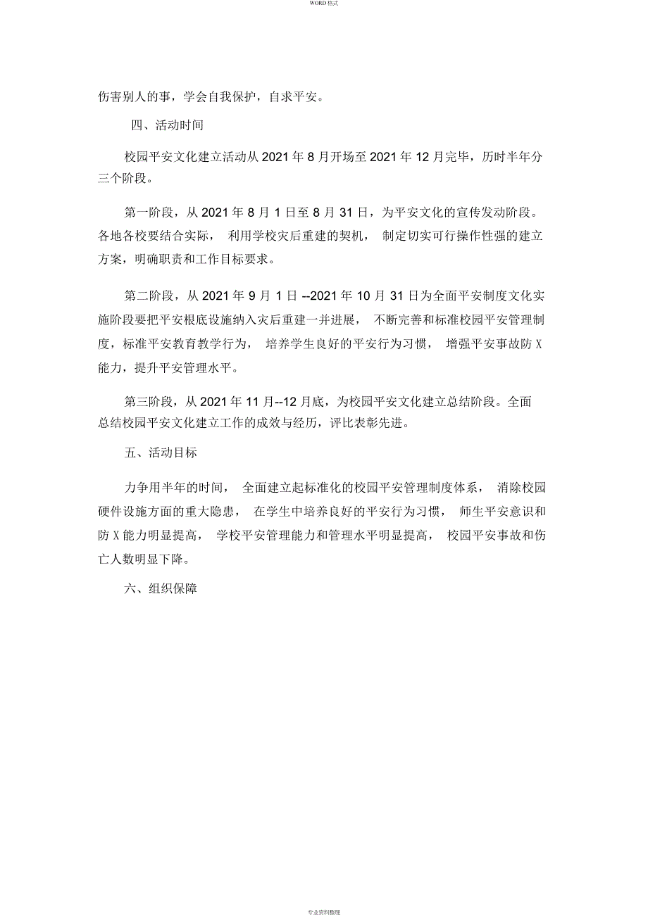 三化实施建设实施方案_第4页