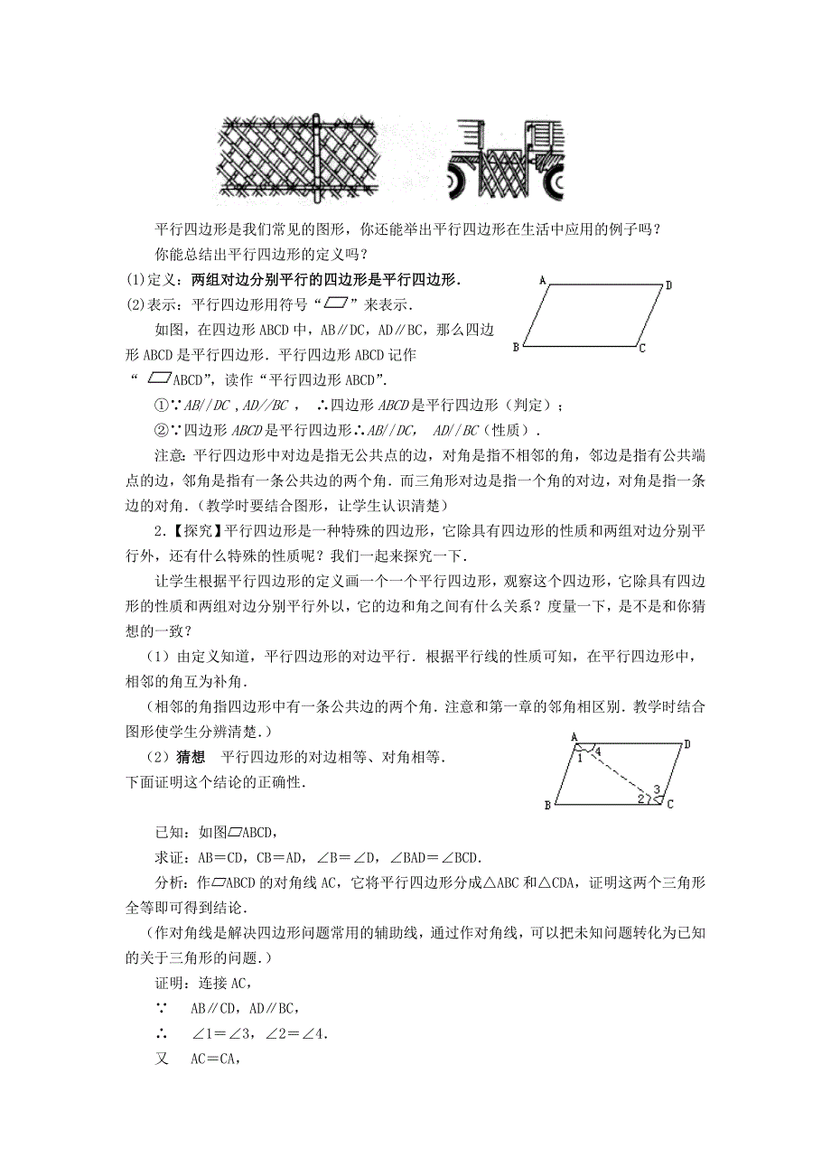 人教版八年级数学下册整册教案四第十九章平行四边形_第2页