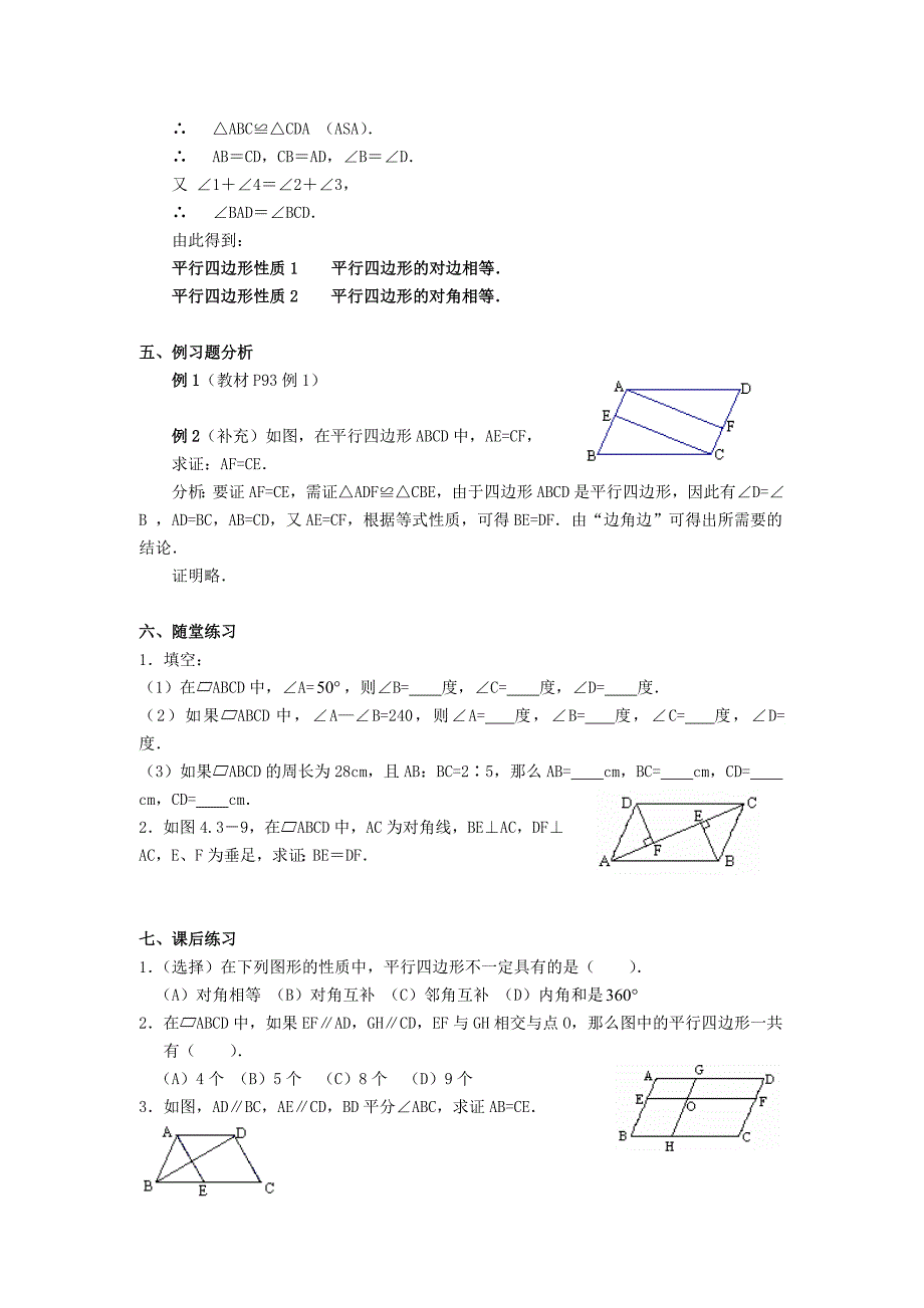 人教版八年级数学下册整册教案四第十九章平行四边形_第3页