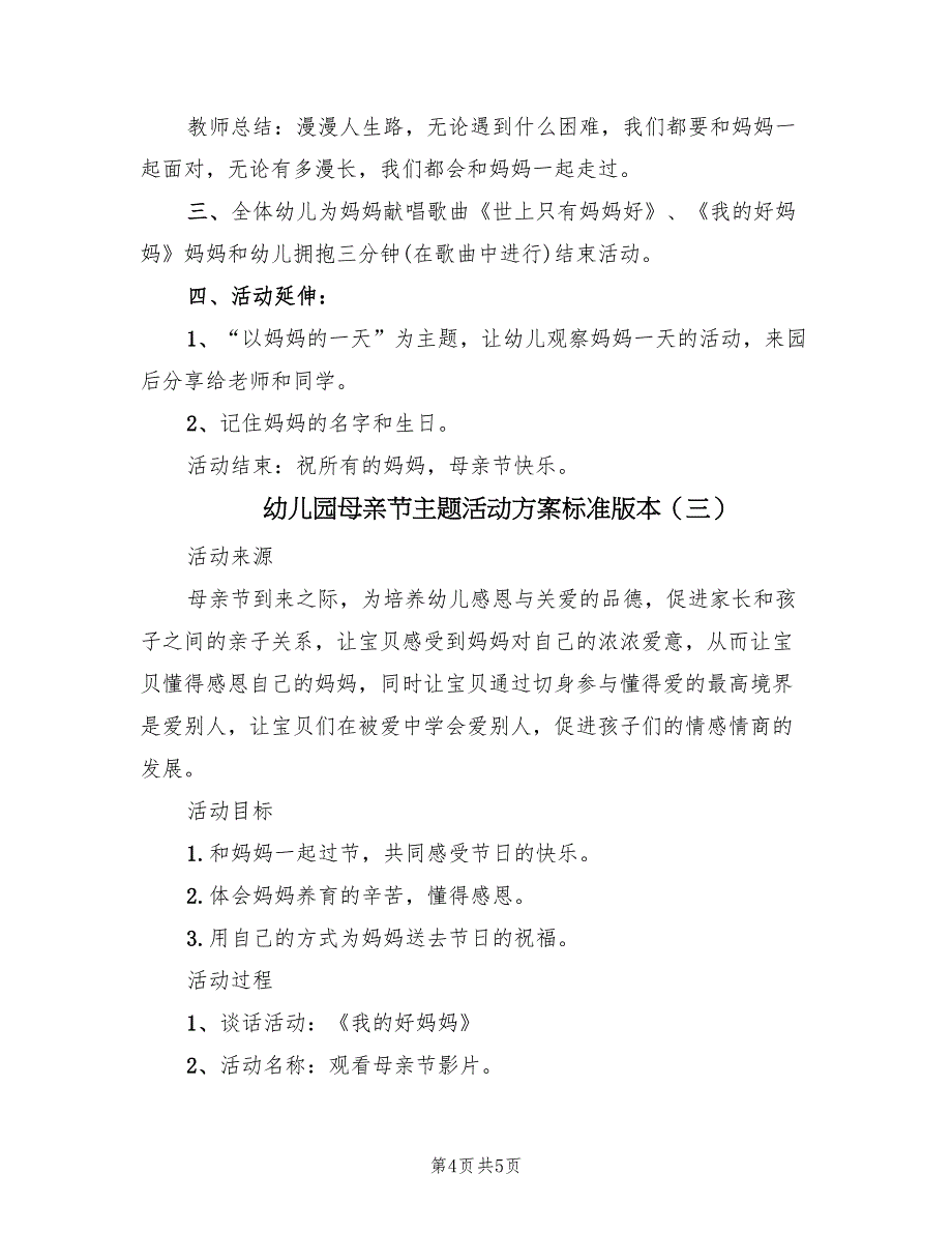 幼儿园母亲节主题活动方案标准版本（三篇）_第4页