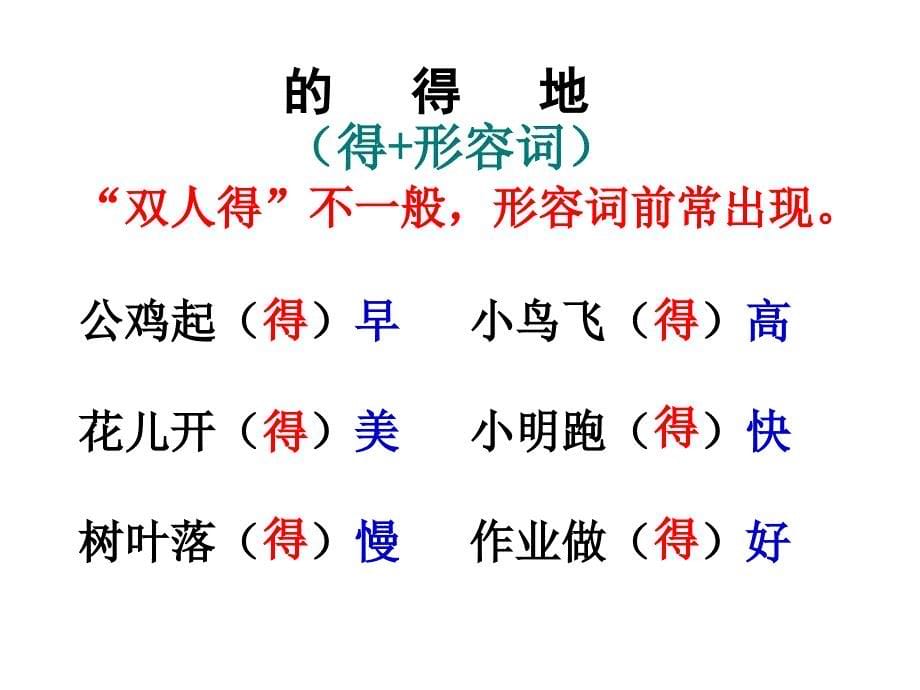 得地用法瞿老师课件_第5页