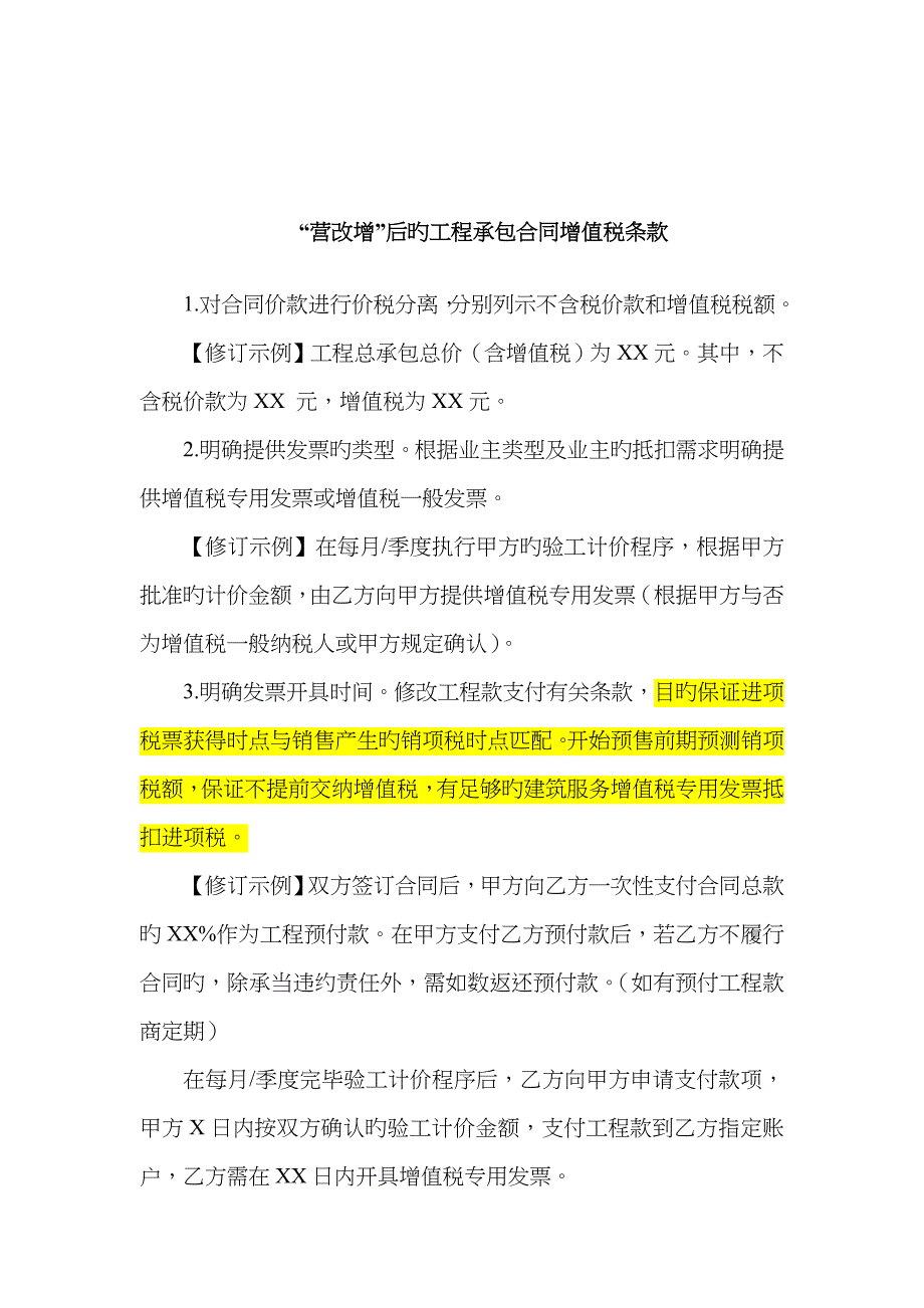 营改增后合同的增值税条款_第1页