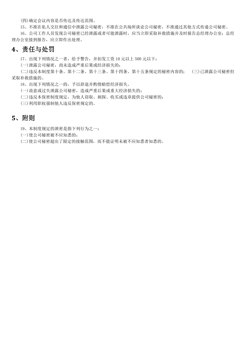公司行政制度.docx_第4页
