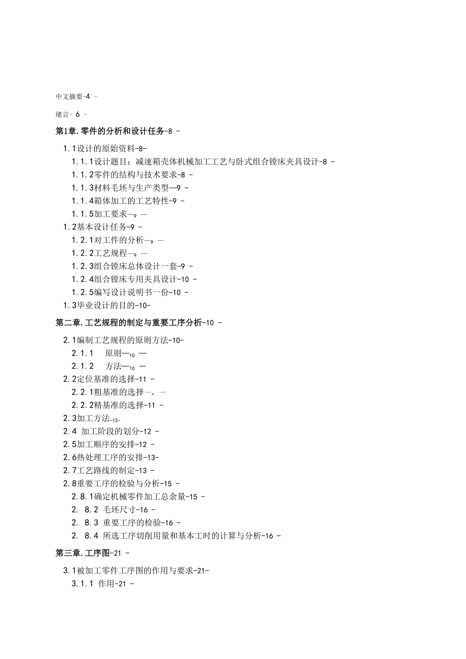 减速器箱体工艺与工装设计镗夹具设计说明书_第2页