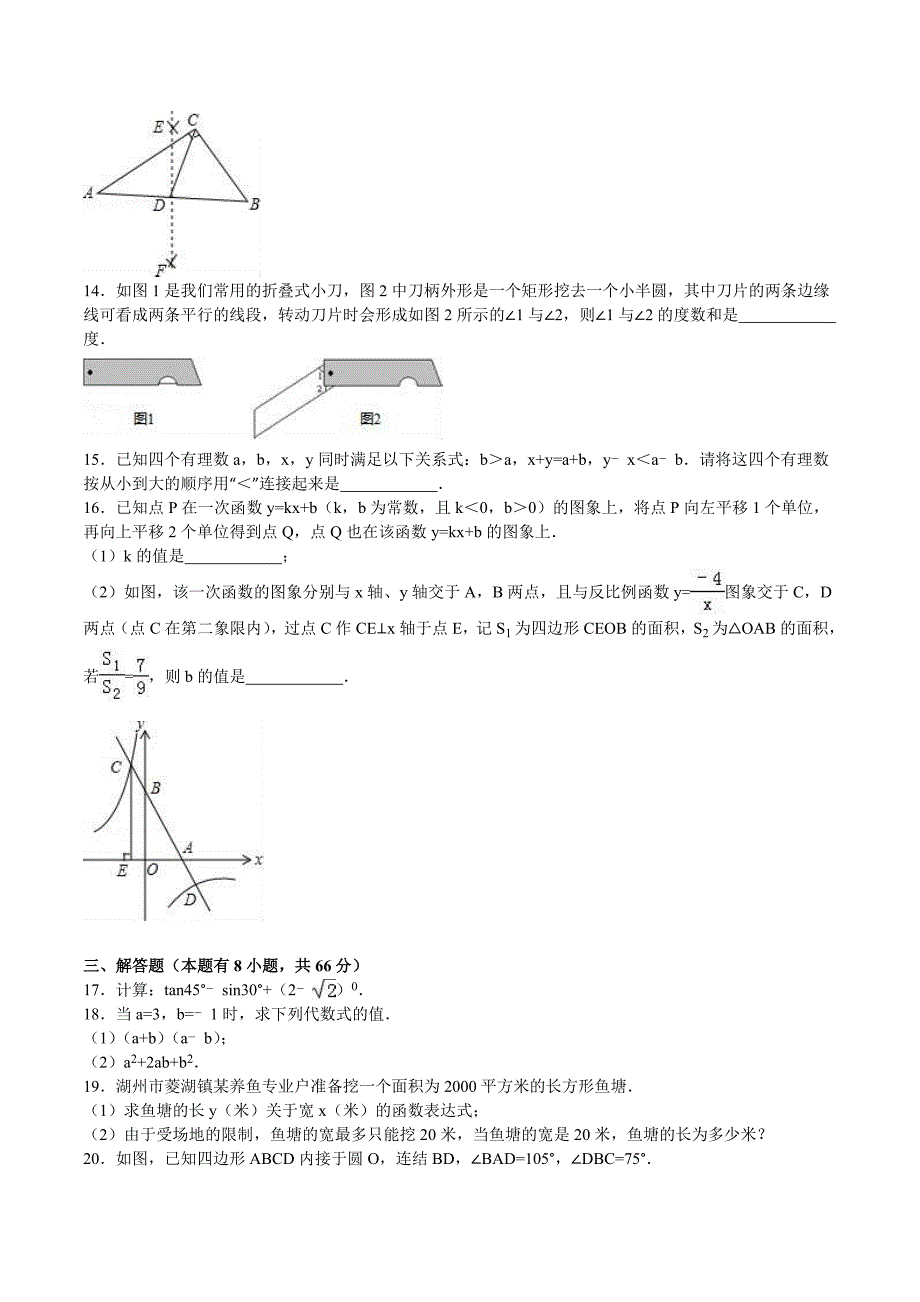 【名校资料】浙江省湖州市中考数学_第3页