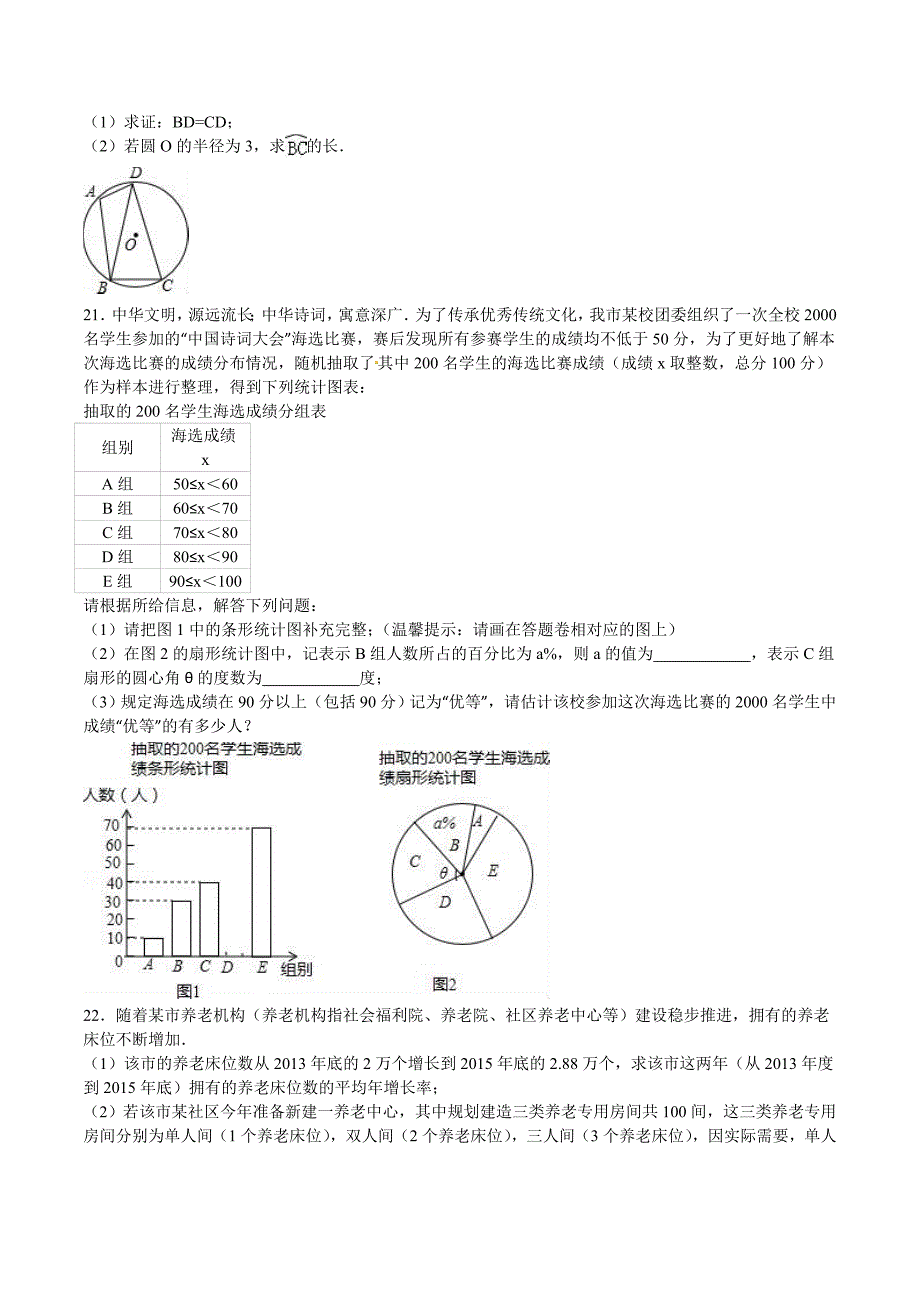 【名校资料】浙江省湖州市中考数学_第4页