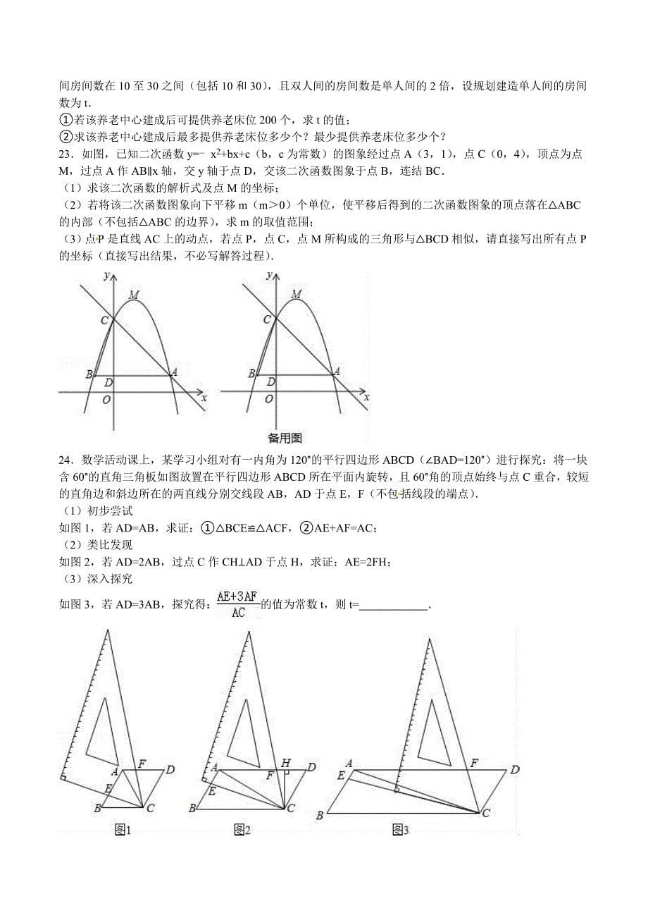 【名校资料】浙江省湖州市中考数学_第5页