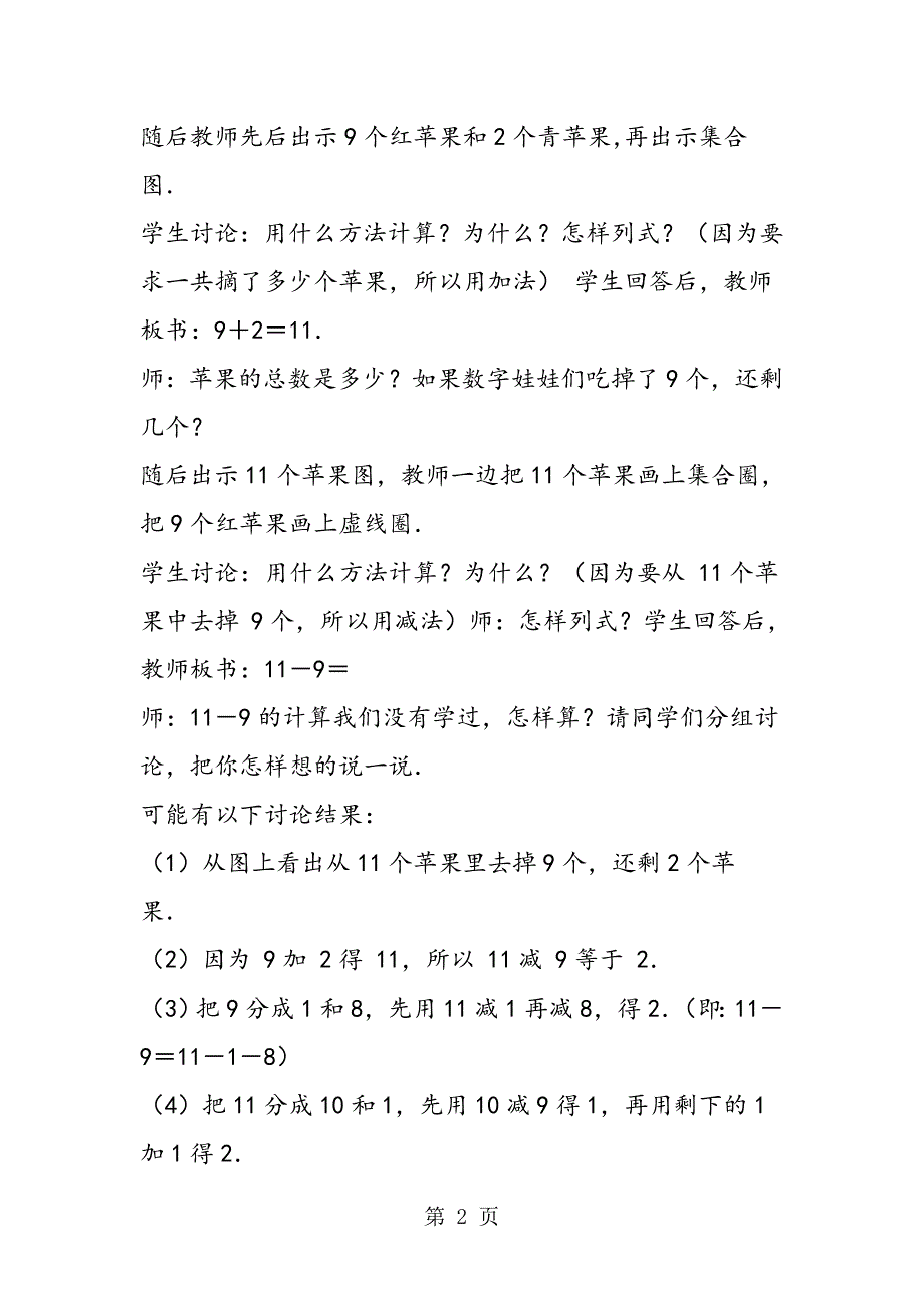 小学数学教案：一年级数学《十几减9 》教案模板.doc_第2页