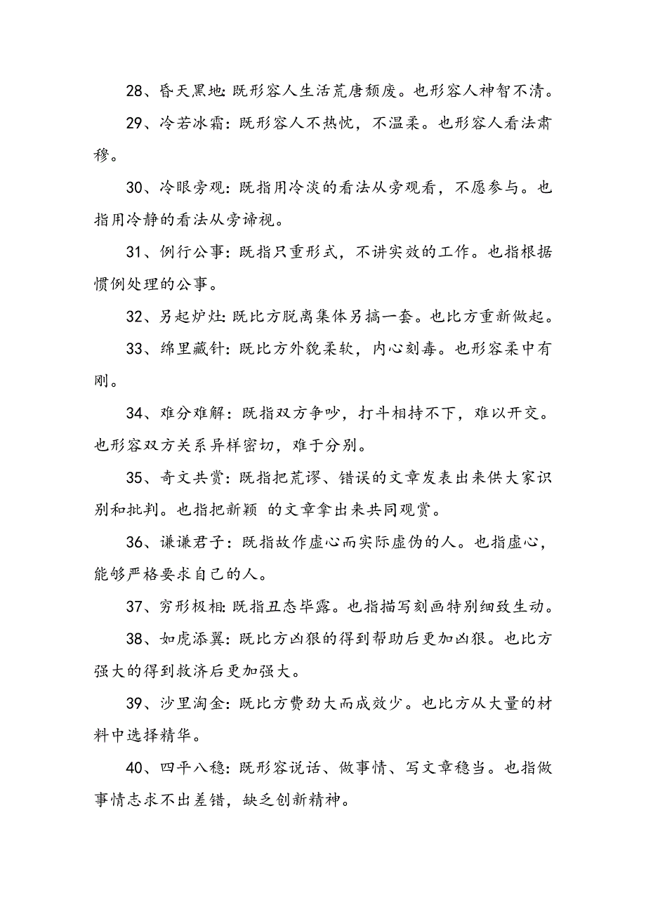 高中语文两用成语具体介绍_第3页