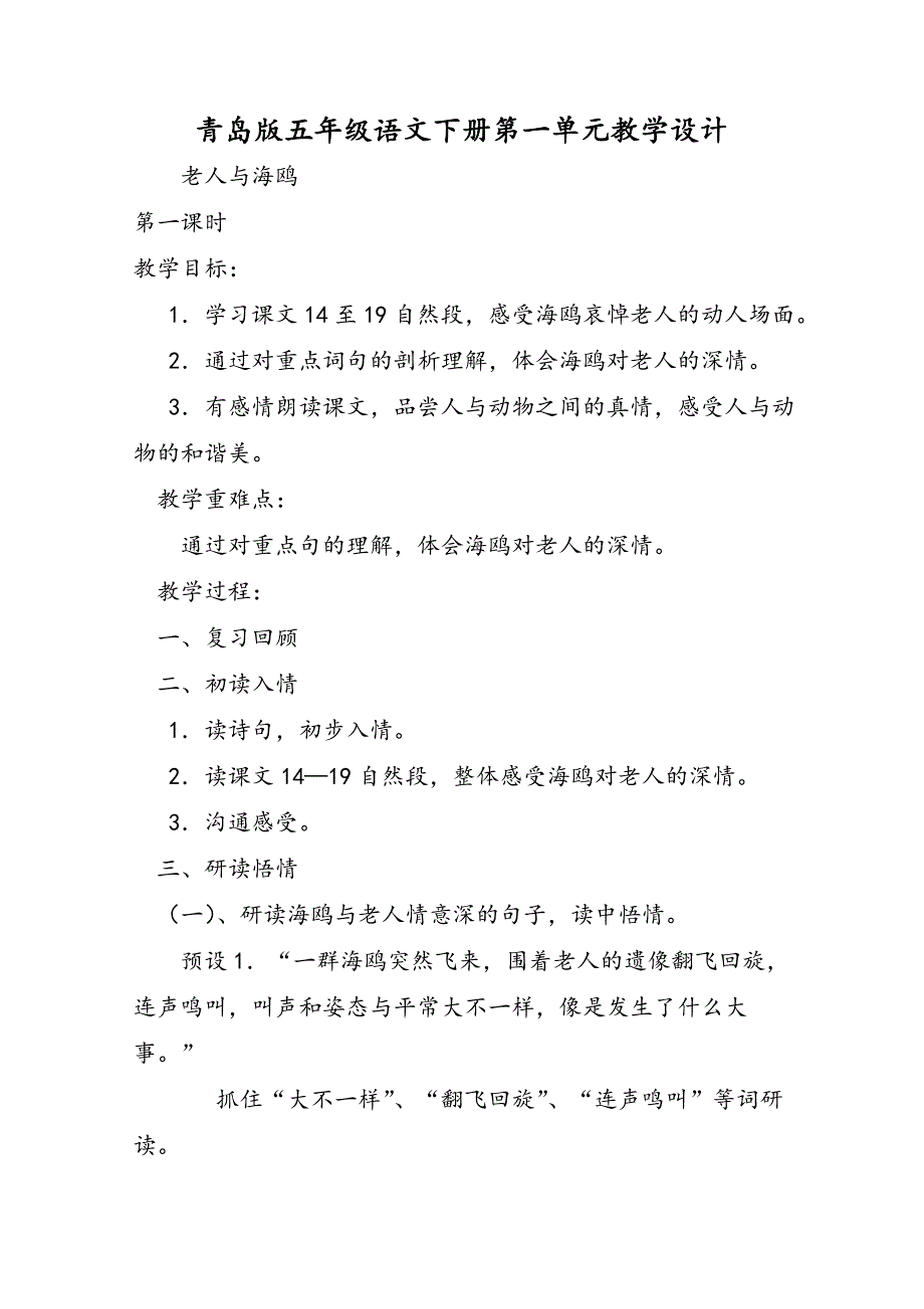 青岛版五年级语文下册第一单元教学设计_第1页