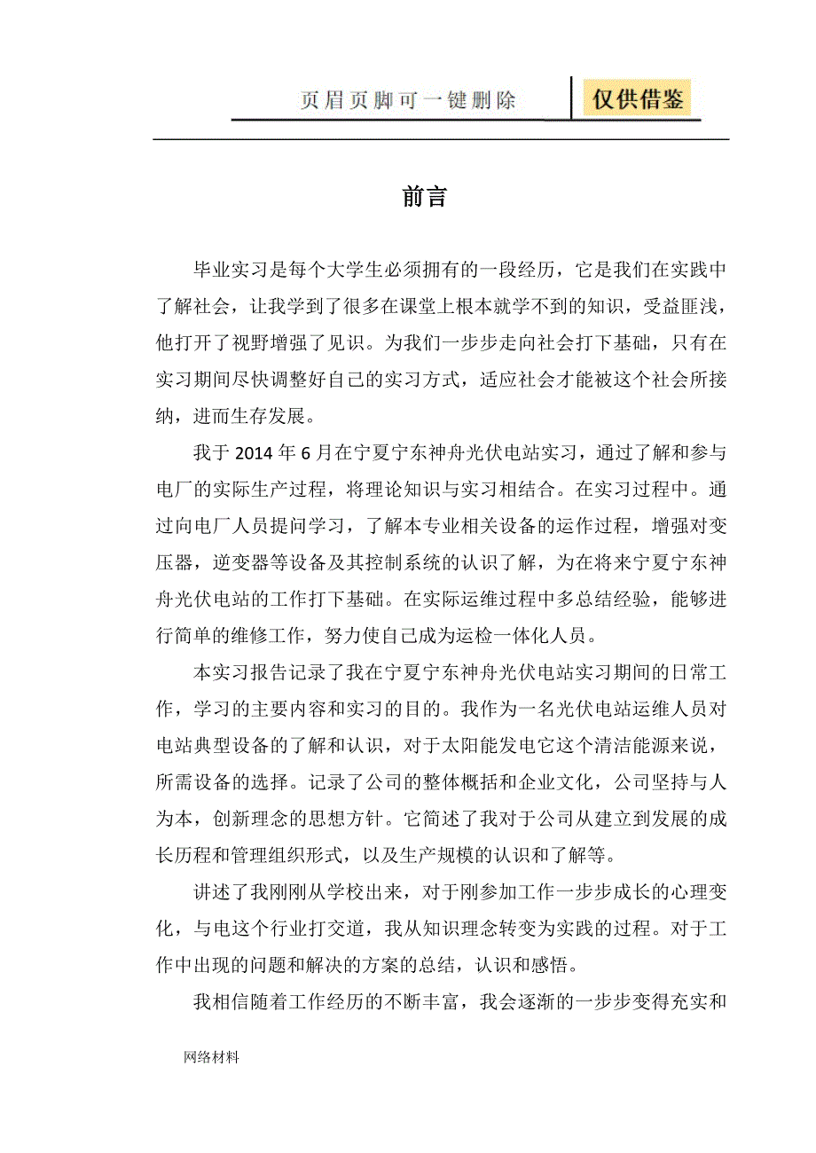 光伏电站毕业实习报告【技术相关】_第1页