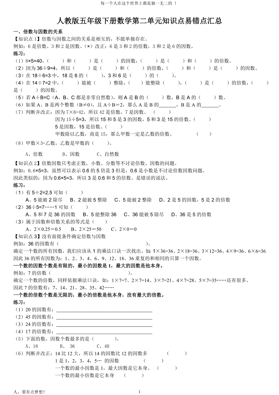 人教版五年级下册数学第二单元知识点汇总(配练习)_第1页