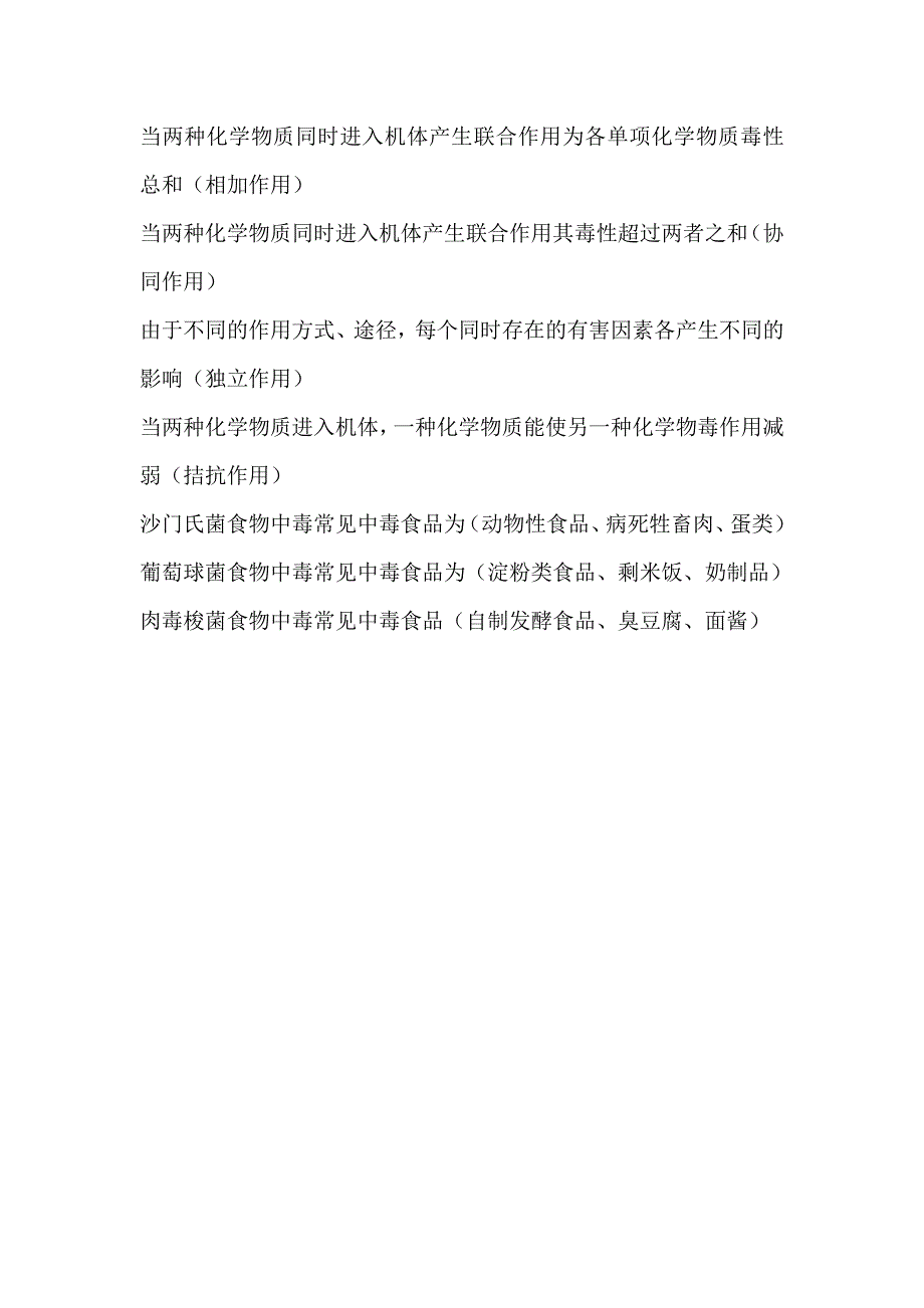 目前已经确认的致畸动物的致畸物是（甲基汞）_第3页